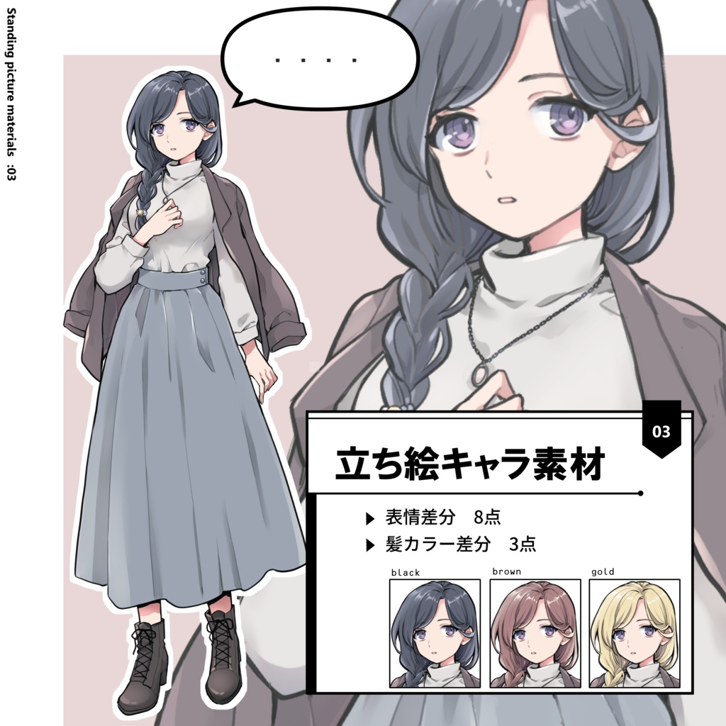 立ち絵キャラ素材　vol.3　三つ編み女性