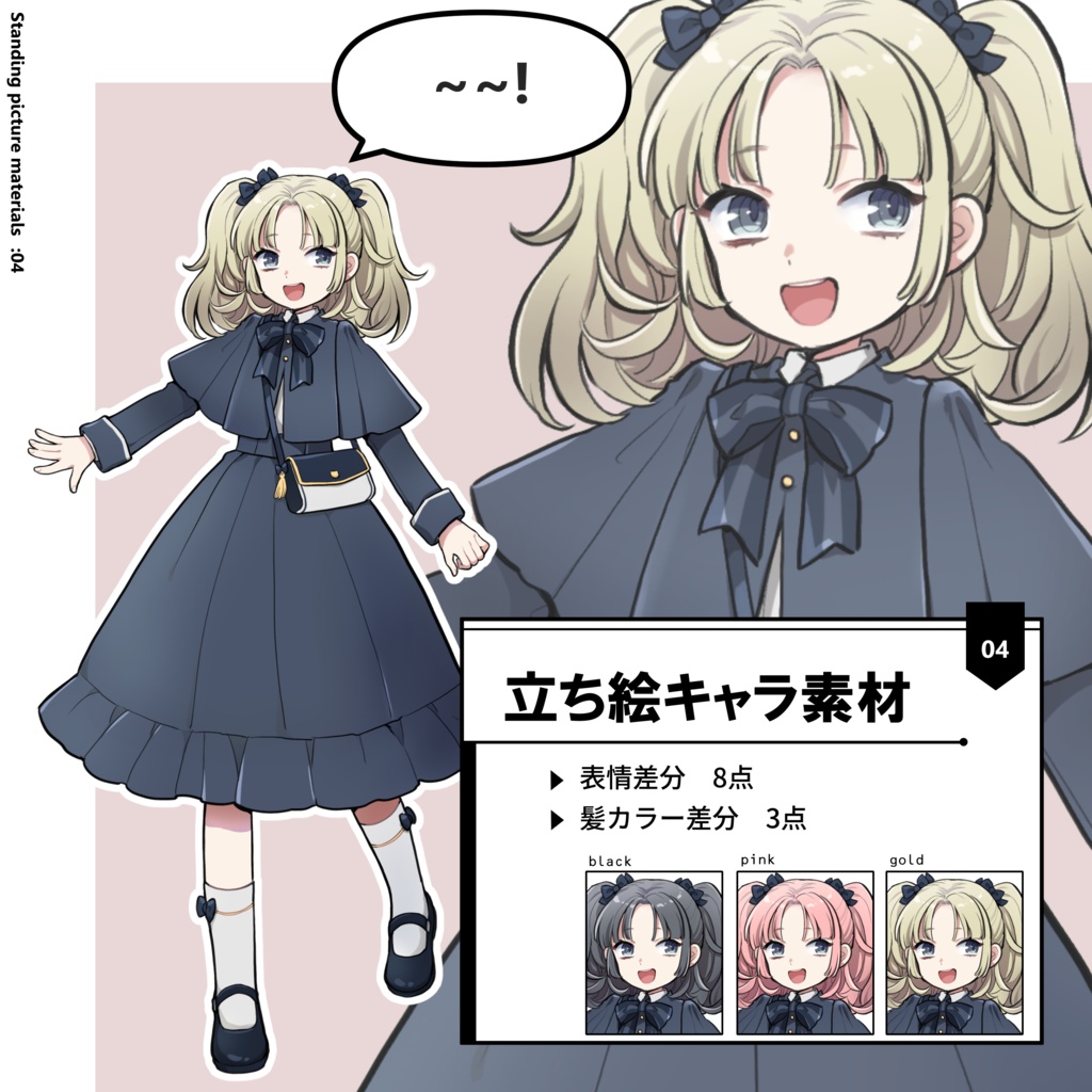 立ち絵キャラ素材 vol.4 無邪気な女の子