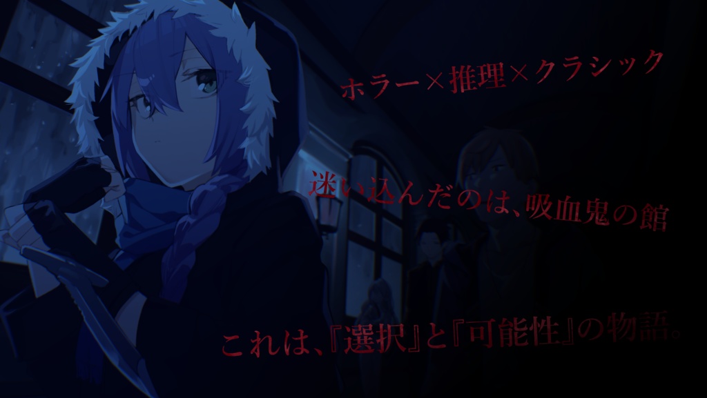 『ANOMALIA(アノマリア)』CoC6版/7版対応シナリオ