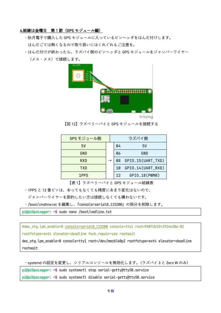 Raspberry Pi ZeroとPythonで作るキミガカンガエルサイキョウノGPSロガーを作ろう