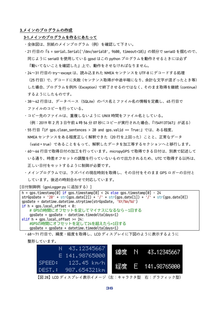 Raspberry Pi ZeroとPythonで作るキミガカンガエルサイキョウノGPSロガーを作ろう