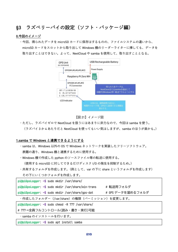 Raspberry Pi ZeroとPythonで作るキミガカンガエルサイキョウノGPSロガーを作ろう