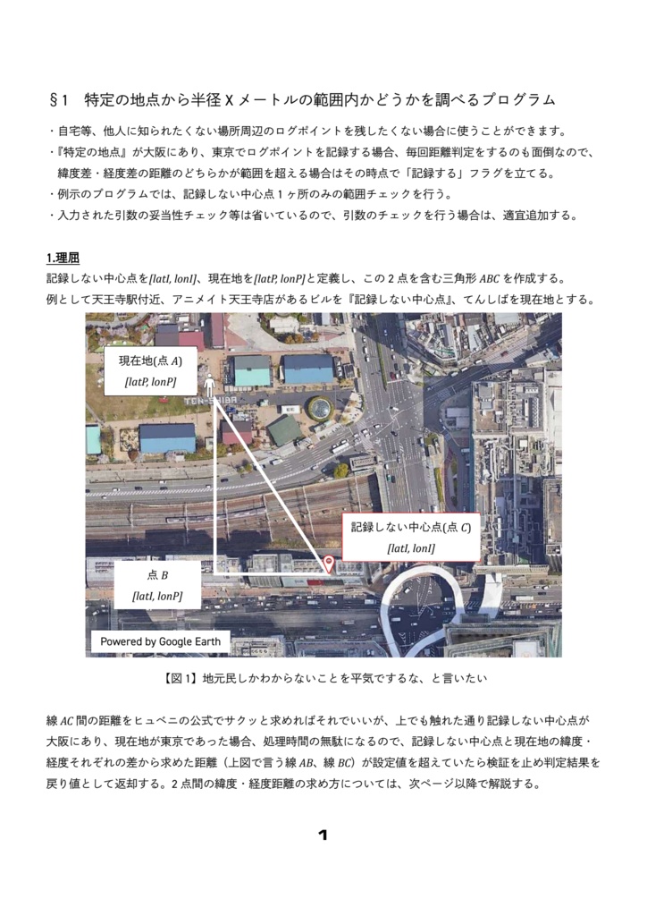 Raspberry Pi ZeroとPythonで作るキミガカンガエルサイキョウノGPSロガーを作ろう ようこそ?追加要素の沼へ