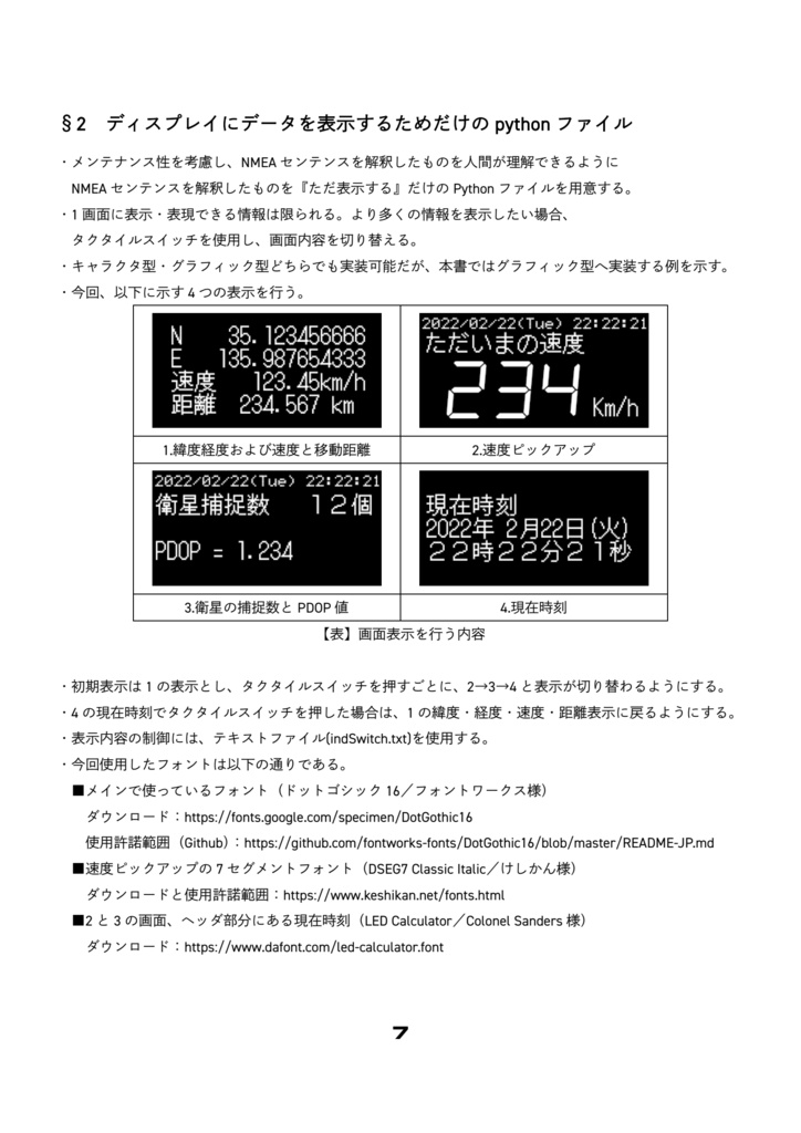 Raspberry Pi ZeroとPythonで作るキミガカンガエルサイキョウノGPSロガーを作ろう ようこそ?追加要素の沼へ