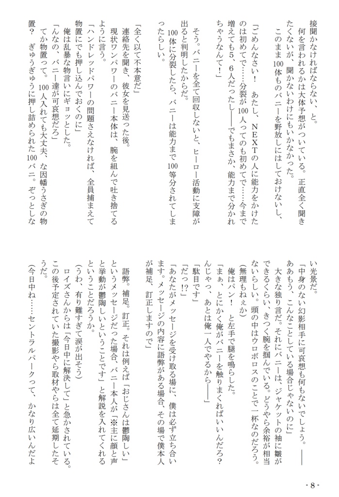 100バニ~100■後に■■するウサギ~