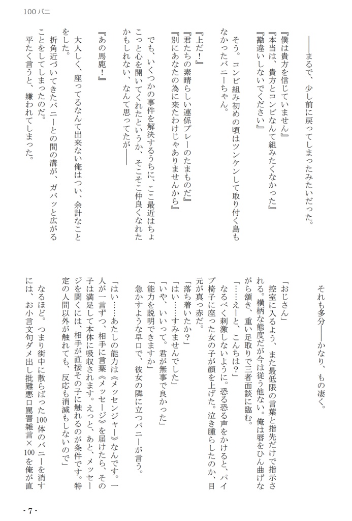 100バニ~100■後に■■するウサギ~