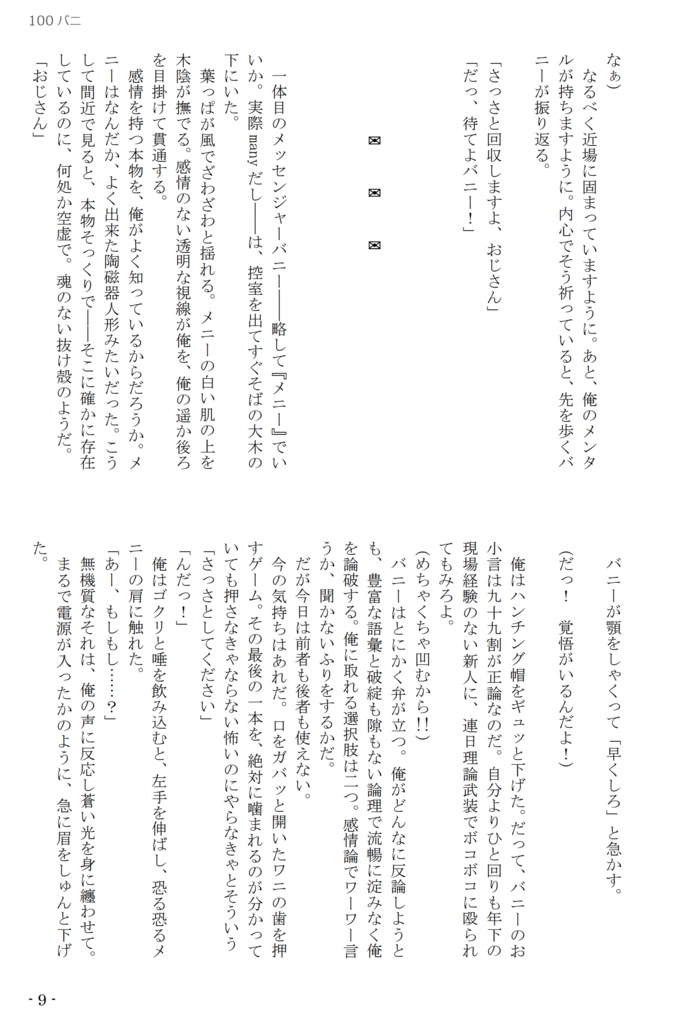 100バニ~100■後に■■するウサギ~