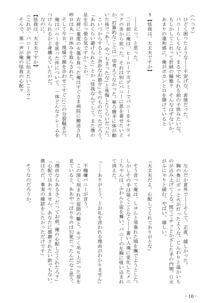 100バニ~100■後に■■するウサギ~