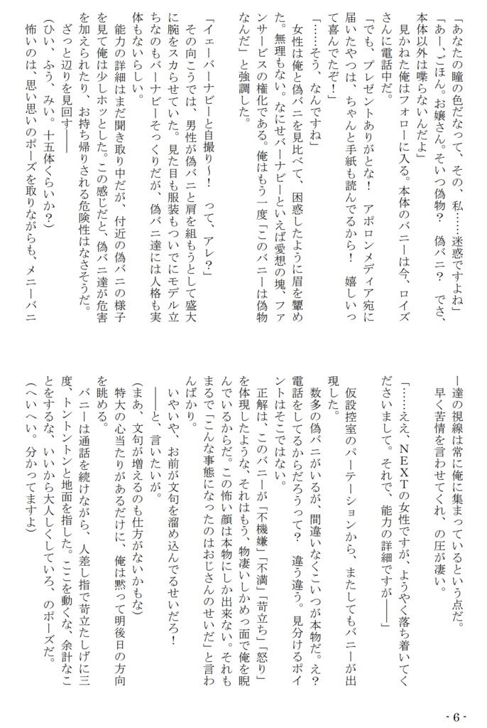 100バニ~100■後に■■するウサギ~