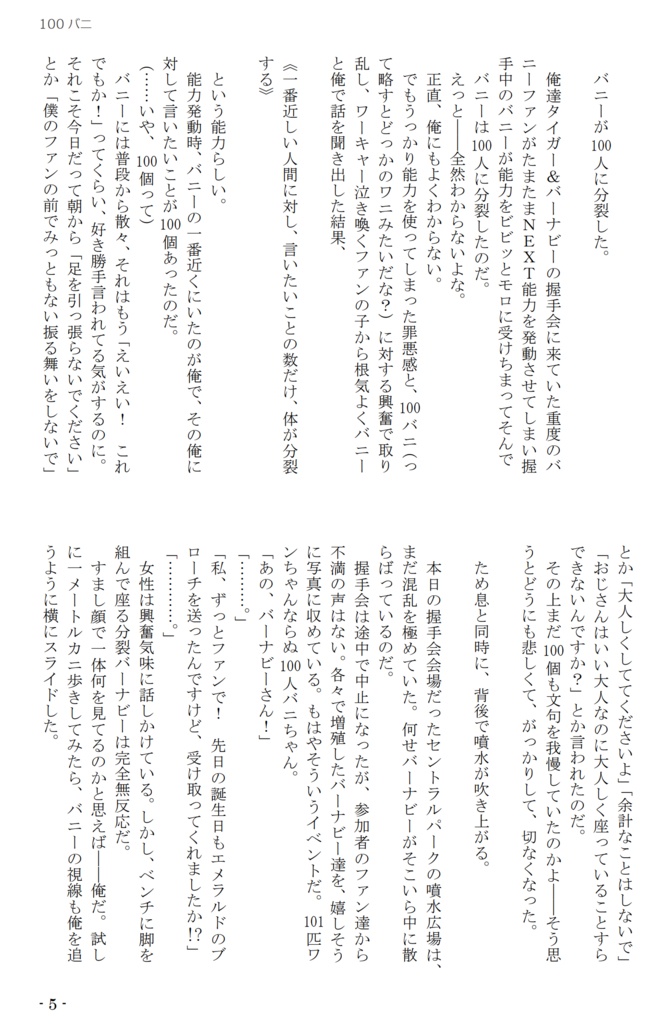 100バニ~100■後に■■するウサギ~