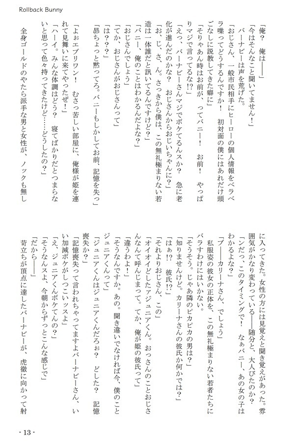 Rollback Bunny【playbackシリーズ上巻】