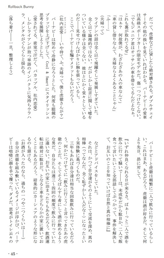 Rollback Bunny【playbackシリーズ上巻】