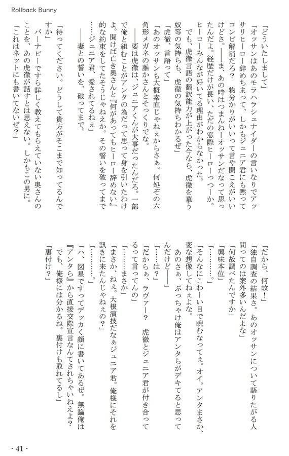 Rollback Bunny【playbackシリーズ上巻】