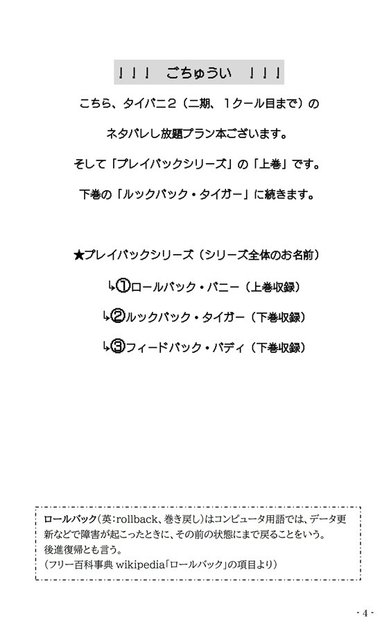 Rollback Bunny【playbackシリーズ上巻】