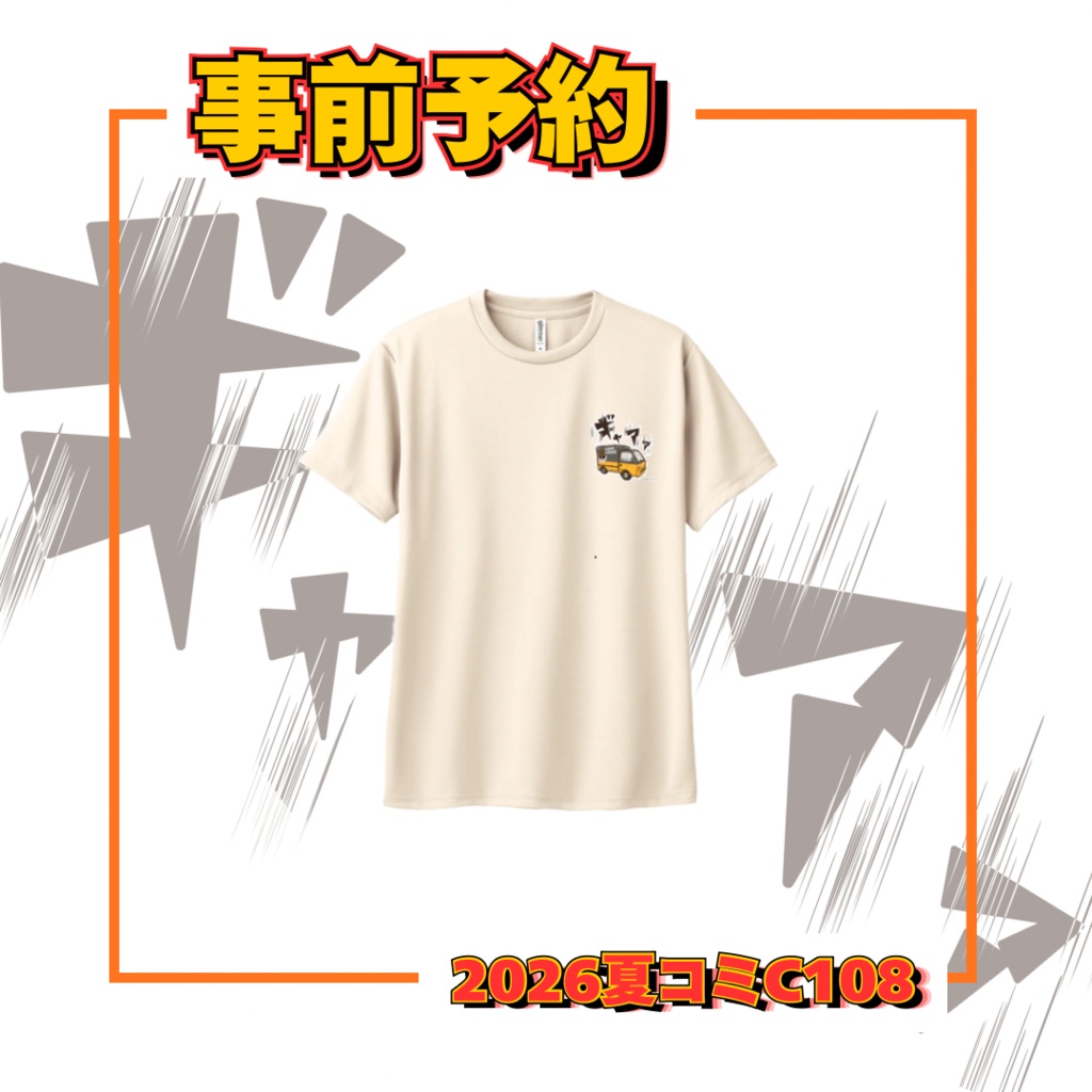 ドライTシャツ＿すずめ号