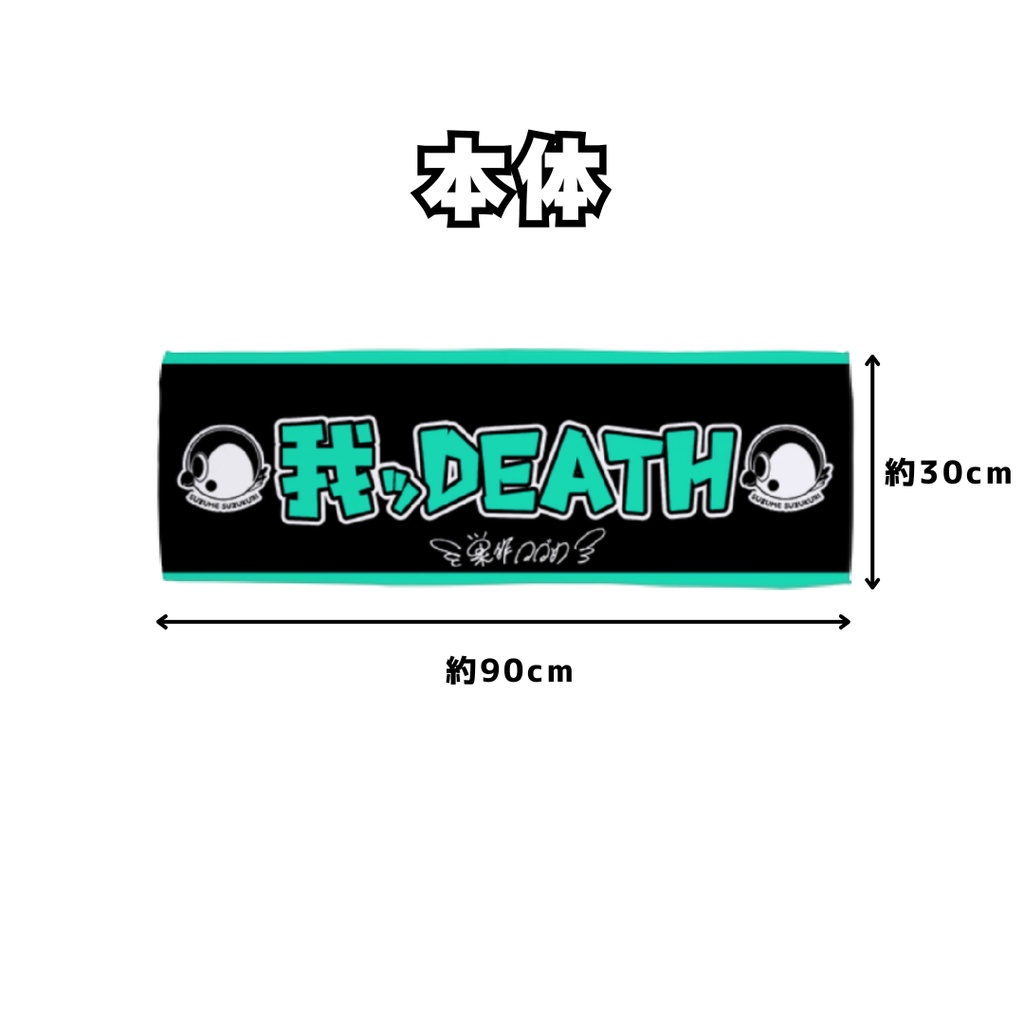 【C108後予約】冷感クールタオル(UPF50+ / UVカット97.9%)_我ッ出す(がっです)