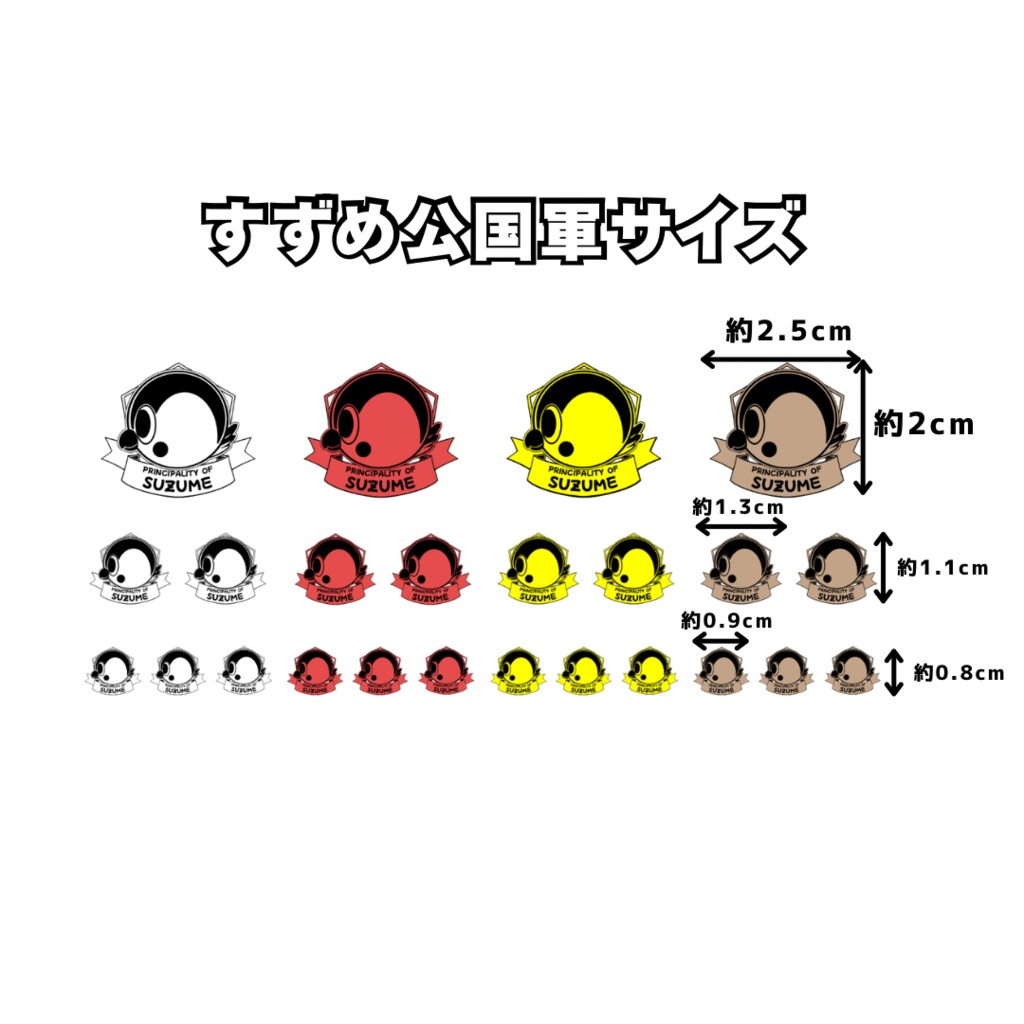 転写シール_すずめ公国軍・すずめ号ステッカー