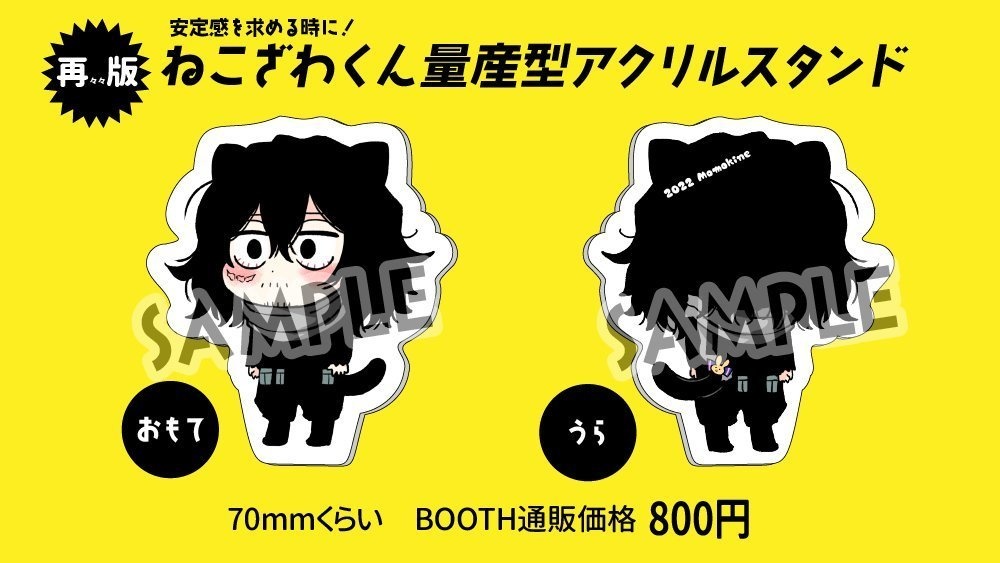 【量産型】ねこざわくんアクリルスタンド