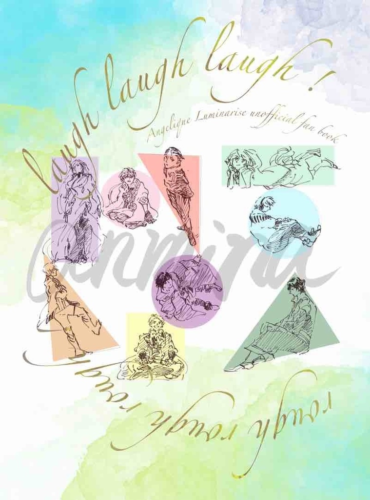 ラフ・ラフ・ラフ！