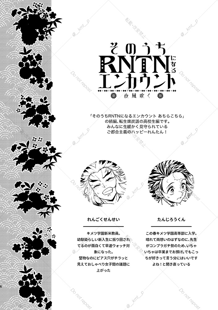 そのうちRNTNになるエンカウント 夜風吹く