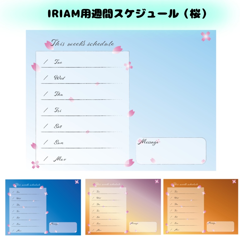 【無料配布有】Vライバー週間スケジュール素材（IRIAM）