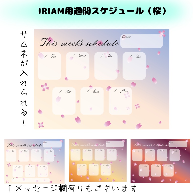 【無料配布有】Vライバー向け週間スケジュール2（桜）
