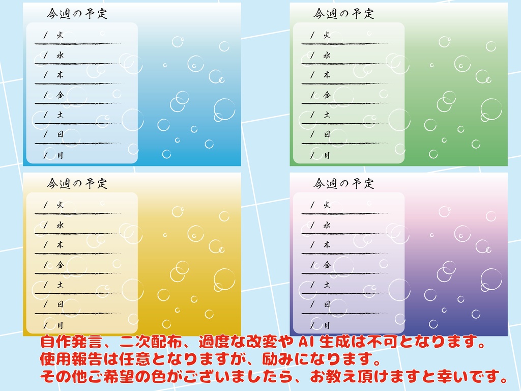 【無料素材有】Vライバー用スケジュール素材(炭酸)