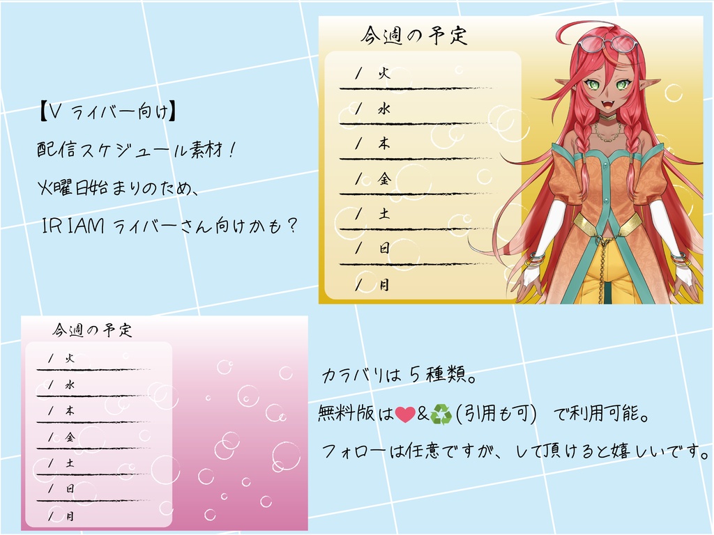 【無料素材有】Vライバー用スケジュール素材（炭酸）