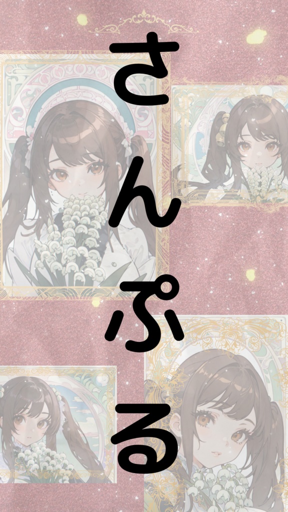 4月5月一言ボイス＆待ち受け画像
