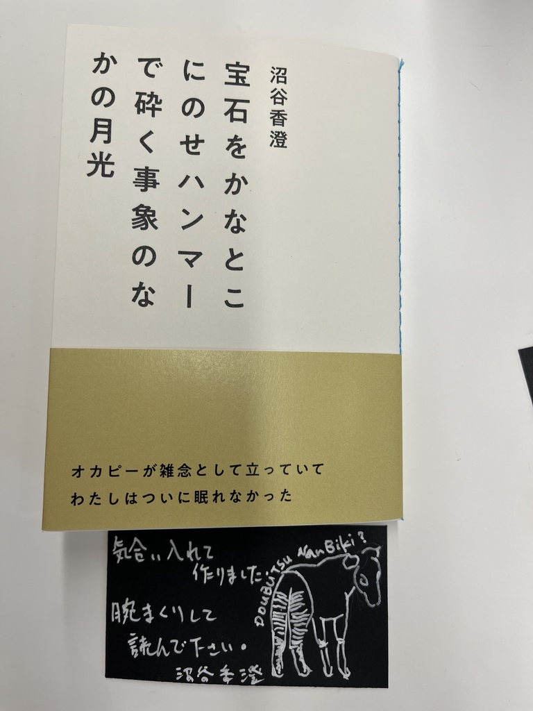 宝石をかなとこに乗せハンマーで砕く事象のなかの月光