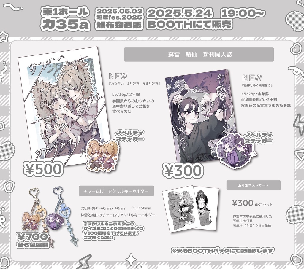 アクリルキーホルダー【鉢雷】