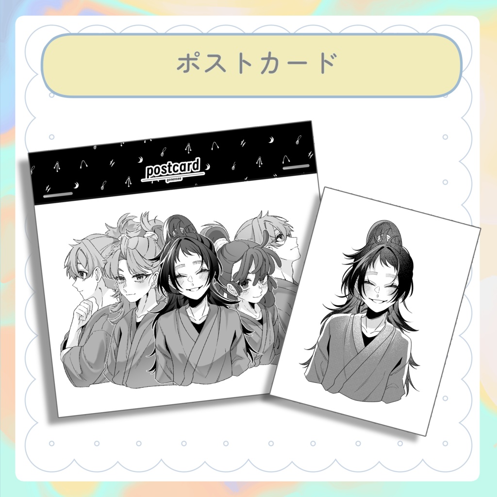 五年生ポストカード