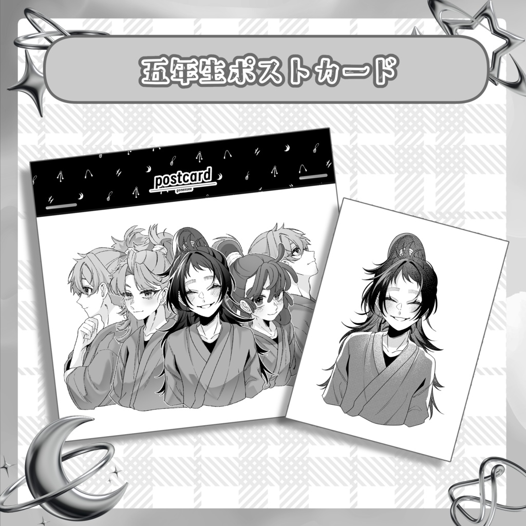 五年生ポストカード
