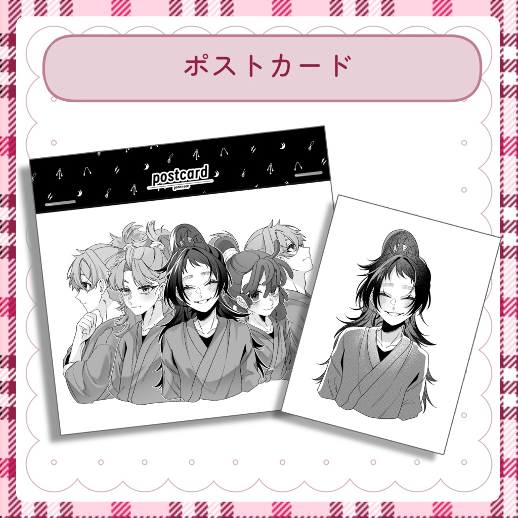 五年生ポストカード