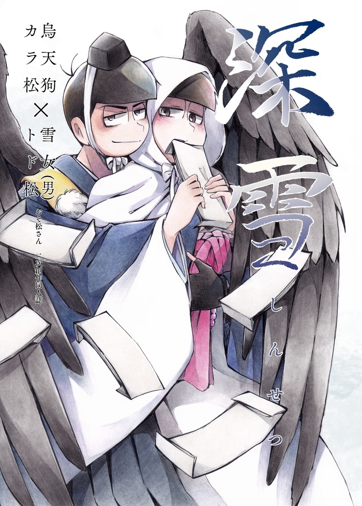 深雪