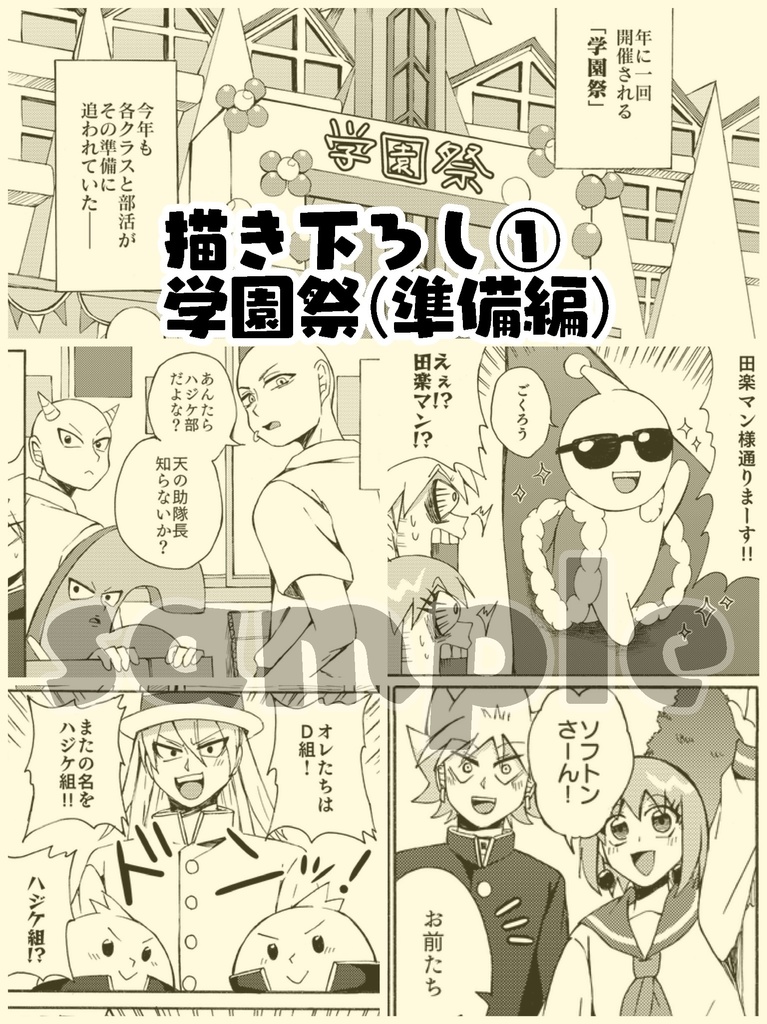 ハジケ部へようこそ!