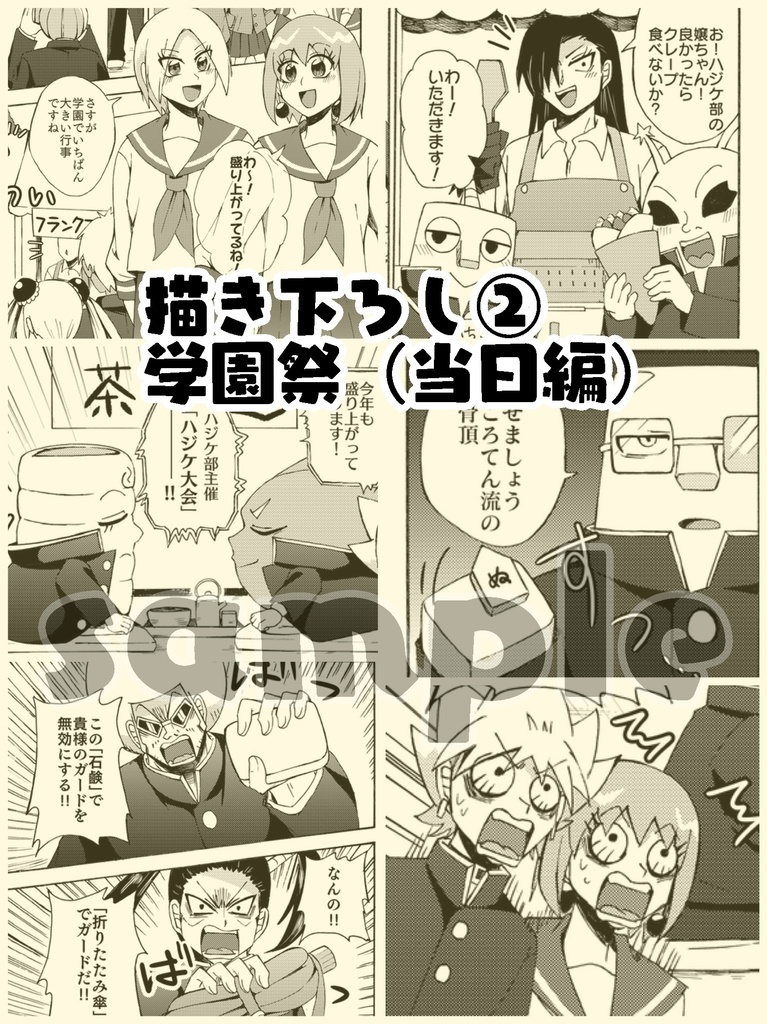 ハジケ部へようこそ!