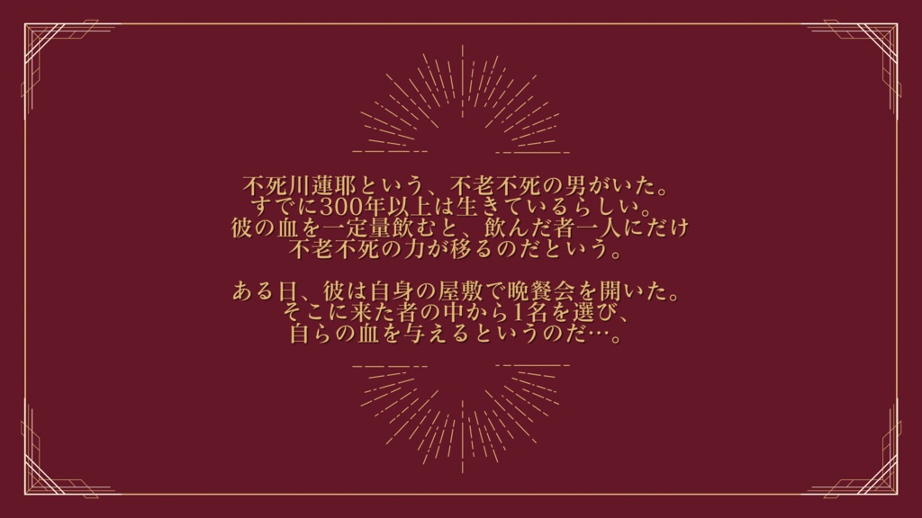 超能力シリーズ3作目 5人用マーダーミステリー 「晩餐会にて」