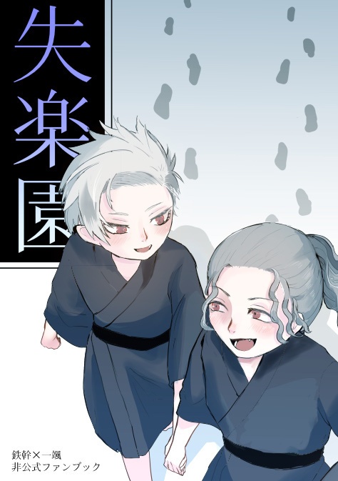 失楽園