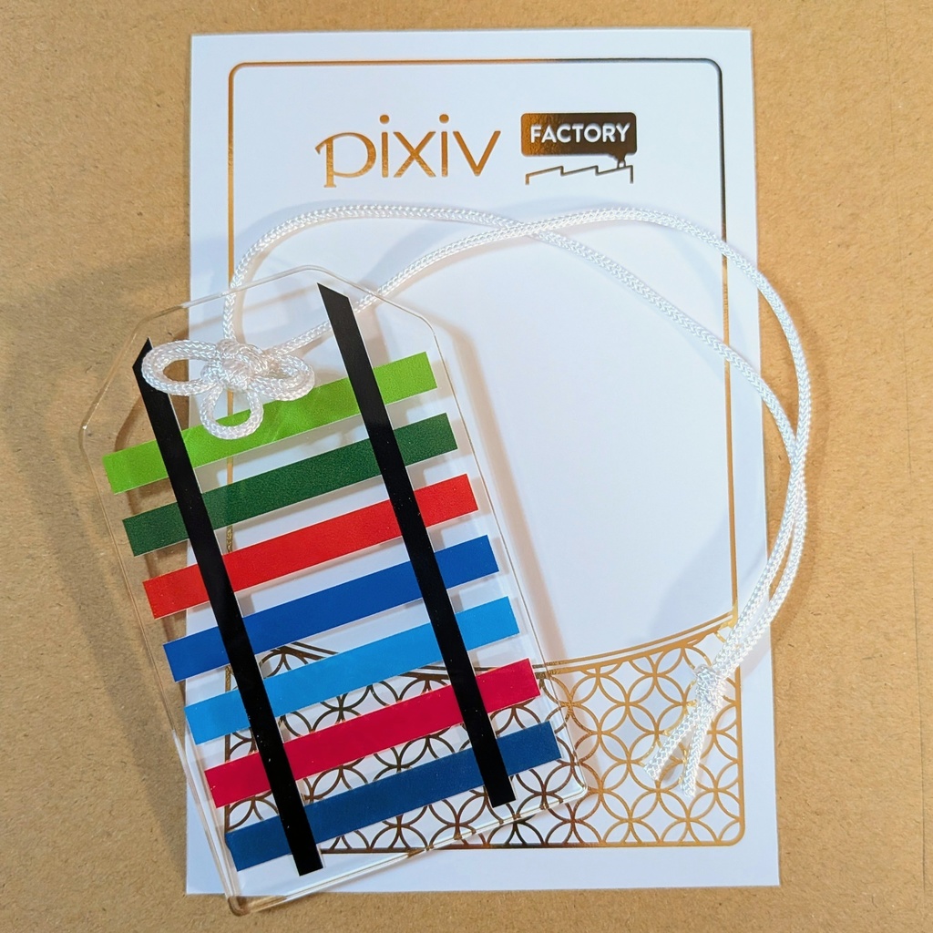 七+1色アクリルお守り