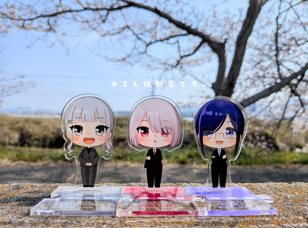 シスくん レールでつながるアクスタ