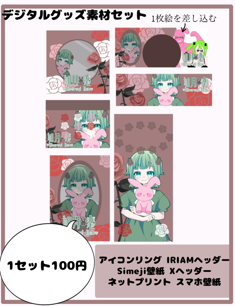 薔薇モチーフ 返礼品素材セット