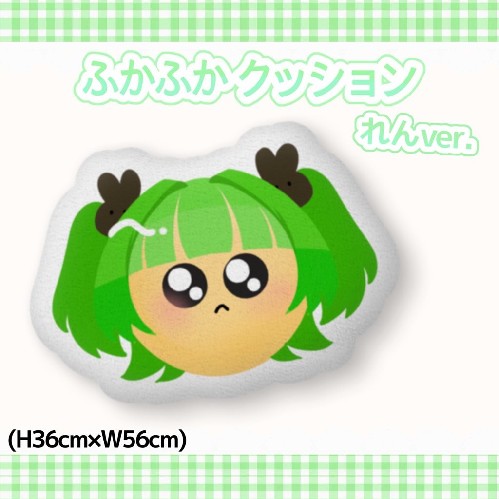 ぴえんクッション れんVer.