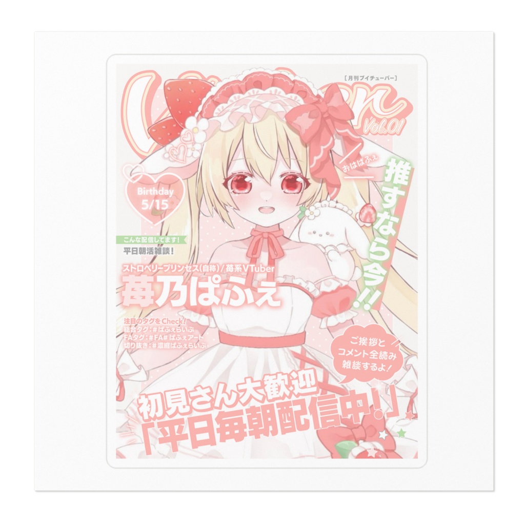 新衣装ステッカー(雑誌風)