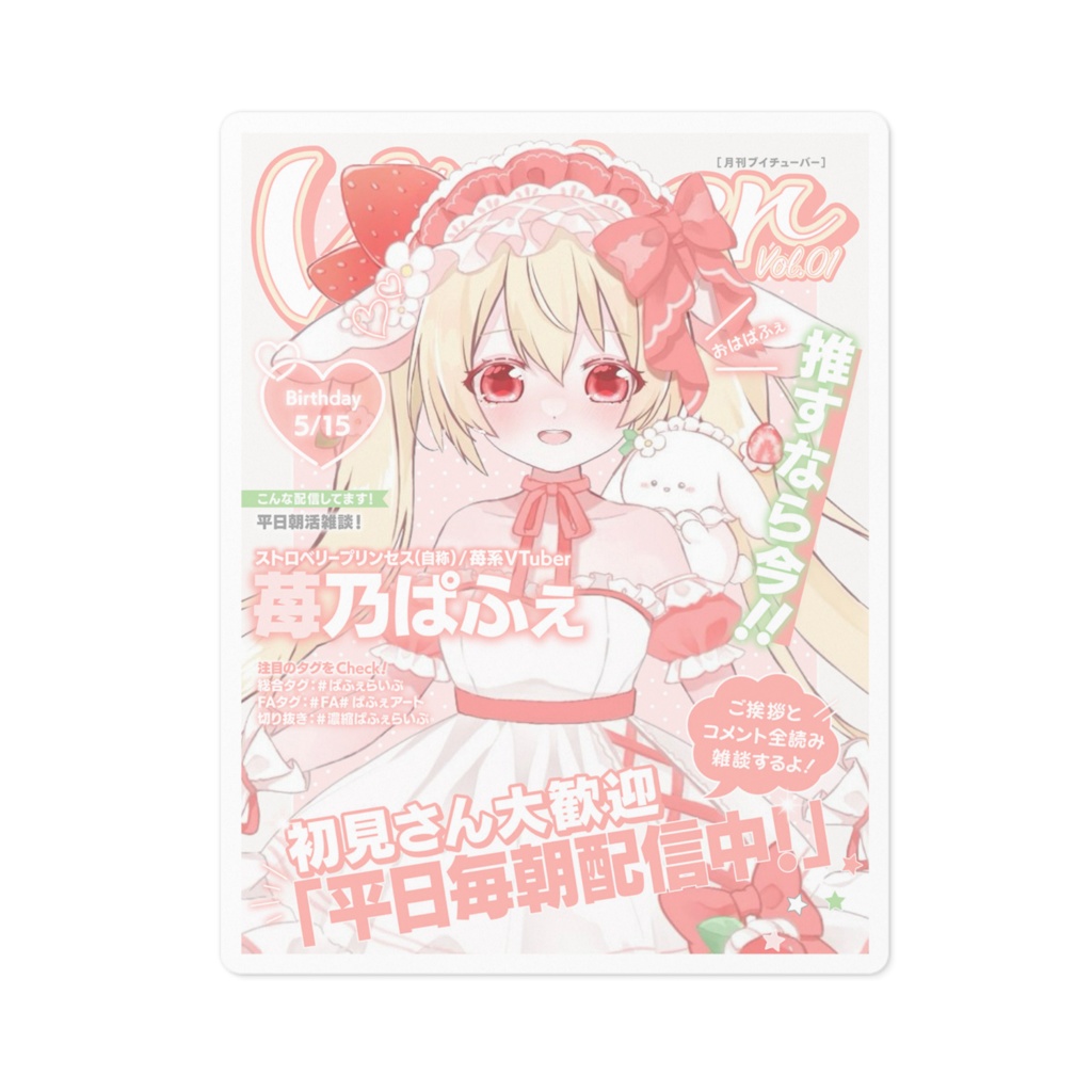 新衣装ステッカー（雑誌風）