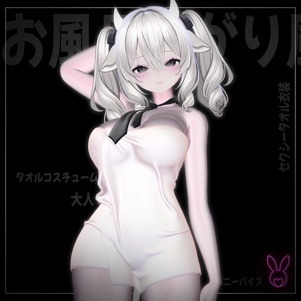 【VRChat想定】Neck_towel【4アバター対応】