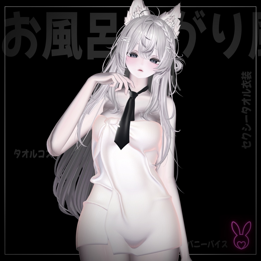 【VRChat想定】Neck_towel【4アバター対応】
