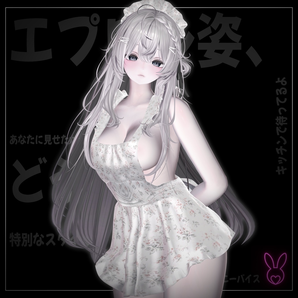【VRChat想定】Naked Apron【4アバター対応】