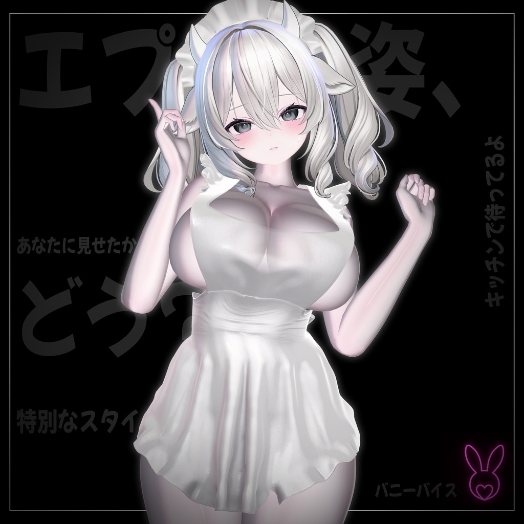 【VRChat想定】Naked Apron【4アバター対応】