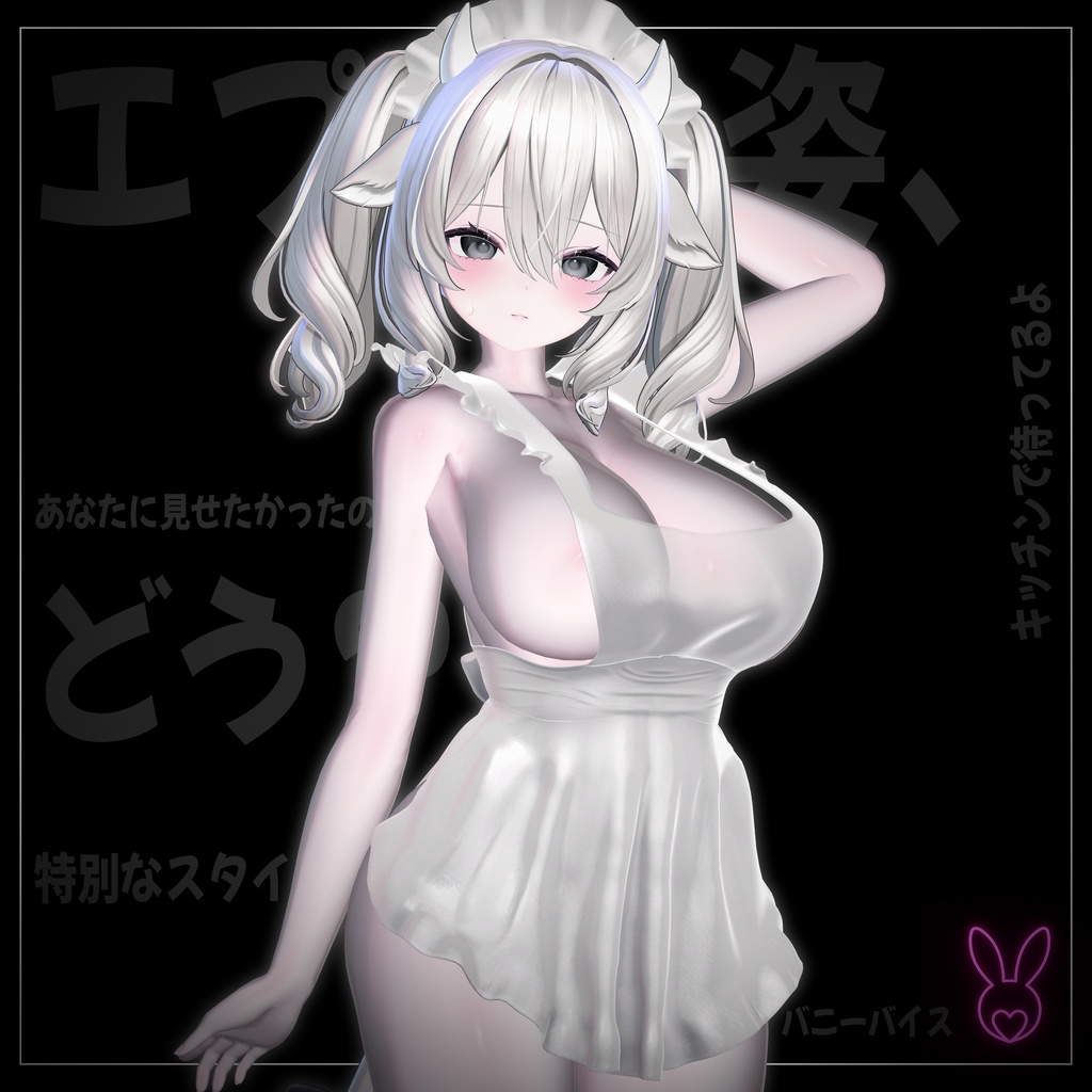 【VRChat想定】Naked Apron【4アバター対応】